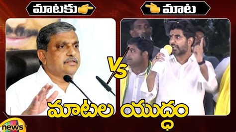 Heated Argument Between Sajjala Ramakrishna Reddy And Nara Lokesh AP