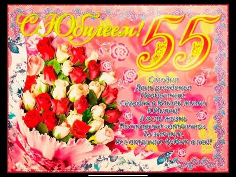 Открытки 55 Лет Женщине Красивые - 62 фото