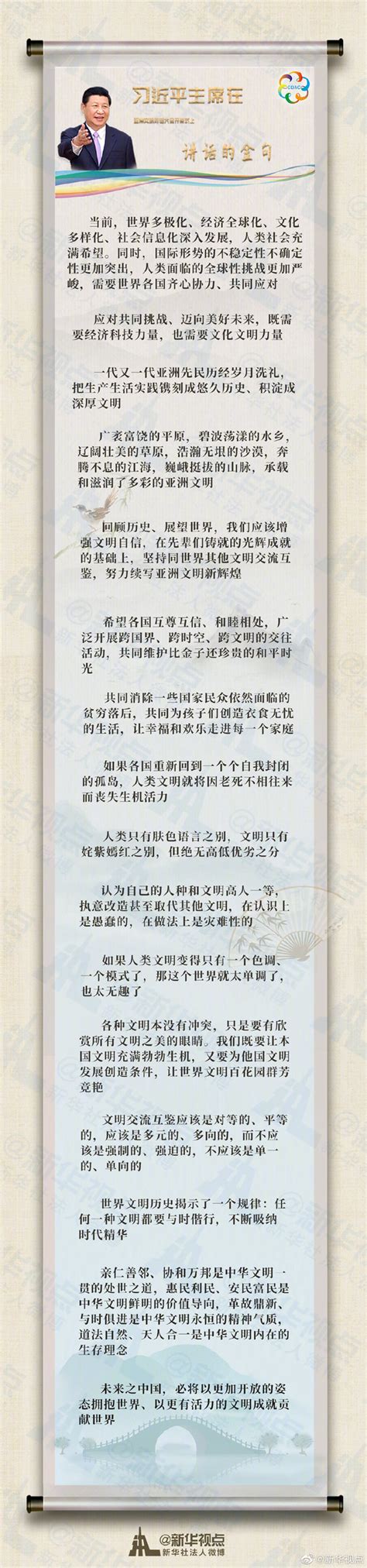 国家主席习近平在亚洲文明对话大会开幕式上的讲话金句图解首都之窗北京市人民政府门户网站