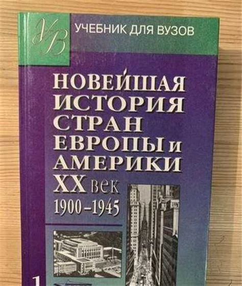 Новейшая история стран Европы и Америки Родригес | Festima.Ru – частные ...