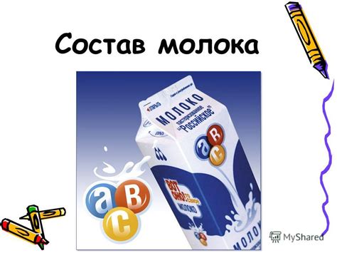 Презентация на тему: "Конференция на тему: «Молоко и молочные продукты ...
