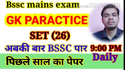 Bssc Mains GK PRACTICE SET 26 Bihar Ssc Mains Gk Practice Set Bihar