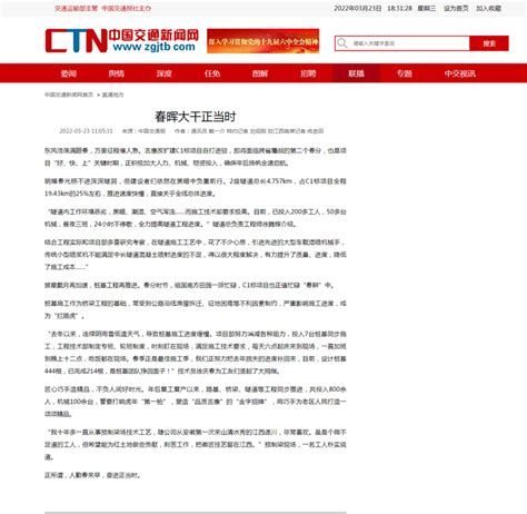 【名媒聚焦】中国交通报聚焦安徽路桥吉康改扩建c1标项目工程建设