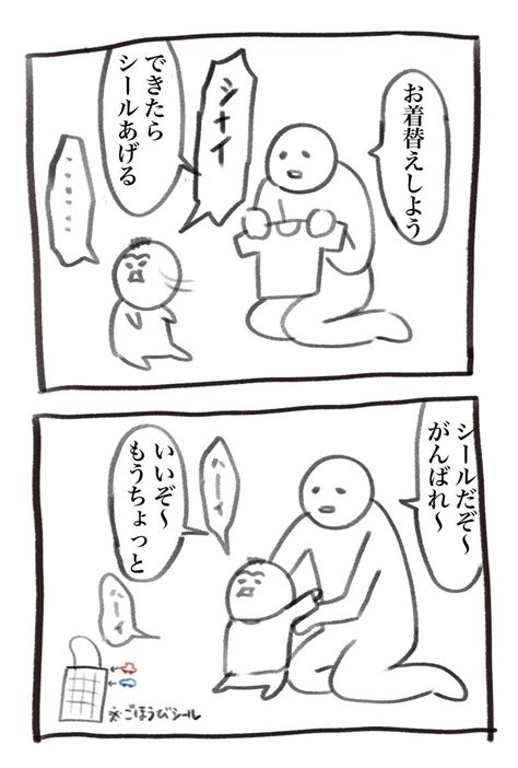 「本日の育児漫画です わりと効果ある」犬犬の漫画