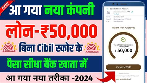 Loan App Fast Approval Aadhar Card Best Loan App Instant