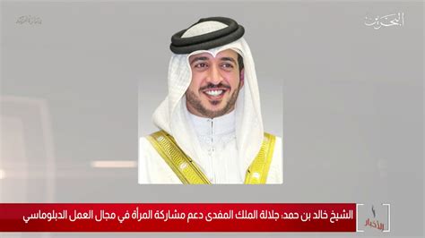 البحرين مركز الأخبار سمو الشيخ خالد يهنئ سمو قرينة عاهل البلاد المفدى