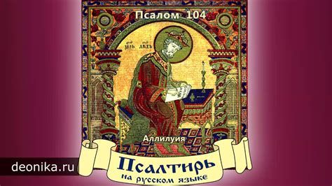 6. Псалтирь на русском языке. Псалом 101-120 - YouTube