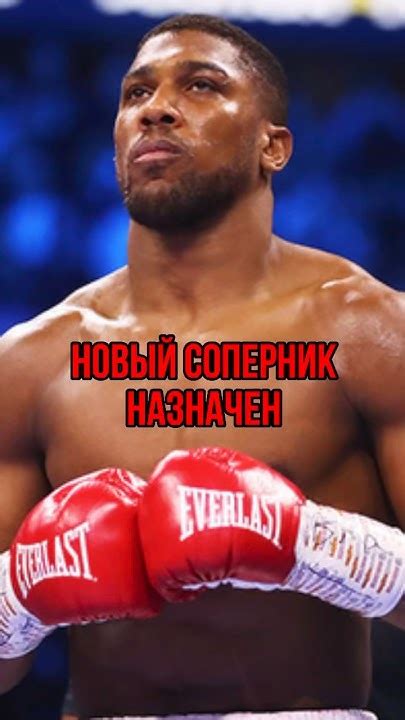 ЭНТОНИ ДЖОШУА vs ФРЭНСИС НГАНУ / анонс боя #shorts - YouTube
