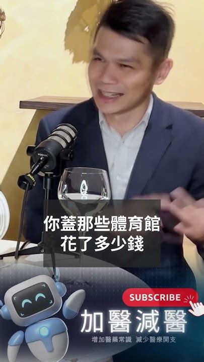 加醫減醫 精華 全民給付打瘦瘦筆，可以減少醫療支出嗎？你瘦一公斤成本會花多少錢？ Youtube