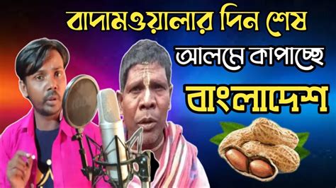 Kacha Badam Hero Alom হিরো আলম হিন্দিতে গাইলেন কাচা বাদাম ভার্ষণ