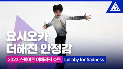 Isu Lullaby For Sadness No