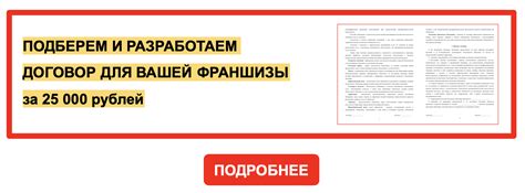 Договор франчайзинга - что это, типичные ошибки