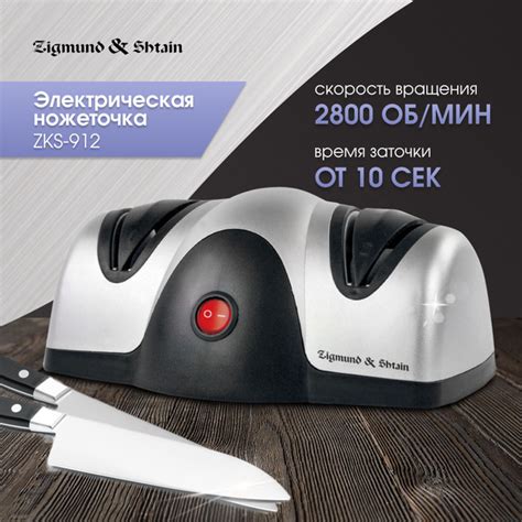 Электроточилка для ножей Zigmund & Shtain Sharpprofi ZKS-912, ножеточка ...