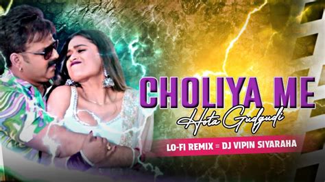 PAWAN SINGH DJSONGS CHOLIYA ME HOTA GUDGUDI A RAJA DJ VIPIN