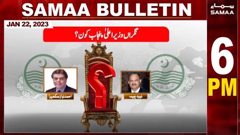 Samaa News Bulletin 6pm Samaa Tv 22th January 2023 Youtube