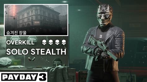 페이데이3 숨겨진 장물 Overkill Solo Stealth No Mask YouTube