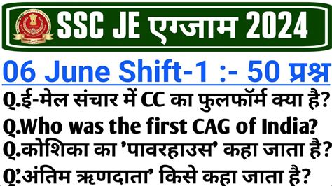 Ssc Je June St Shift Paper Analysis Ssc Je Paper Analysis