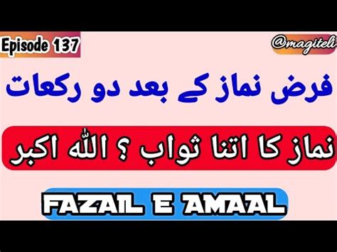 Fazail E Amaal Episode Fazail E Namaz Farz Namaz Ke Baad