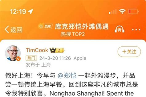 庫克現身上海 與鄭愷共進早餐引網友圍觀 蘋果ceo 大紀元
