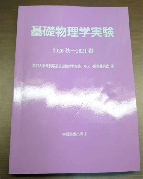 基礎物理学実験 メルカリ