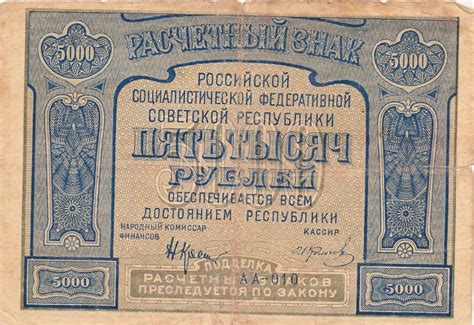 Russland 5000 Rubel 1921 Geldschein Banknote IV MA Shops