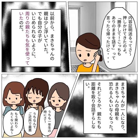 いじめ事件の結末！ そして誰も、加害者の親たちを相手にしなくなった。『子ども同士のsnsトラブル Vol 15』 Michill Bygmo（ミチル）