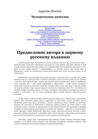аурелио печчеи | PDF