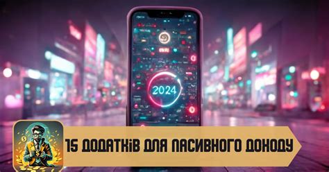 15 найкращих додатків для пасивного доходу у 2024 році | Друкарня
