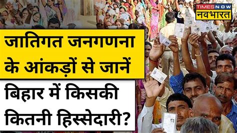 Bihar Caste Census जातिगत जनगणना के बाद कैसा होने वाला है बिहार की