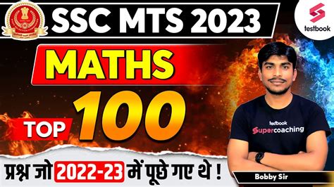 Ssc Mts Maths Top Maths Questions Ssc Mts Maths Practice