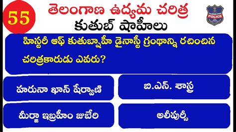 తలగణ ఉదయమ చరతర కతబ షహల Telangana Udyama Charitra Questions