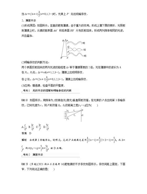 新高考高考物理一轮复习第14章第2讲《光的干涉、衍射和偏振 电磁波》 含解析 教习网试卷下载