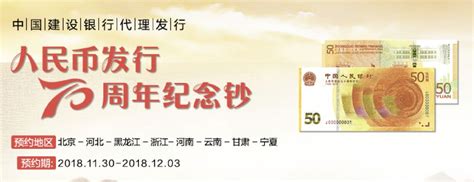 2018年50元人民币纪念钞该怎么预约兑换？ 北京本地宝