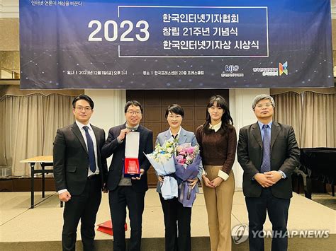 박영선 한국공항공사 상임감사위원 2023 한국인터넷기자상 사회공헌상 수상 연합뉴스