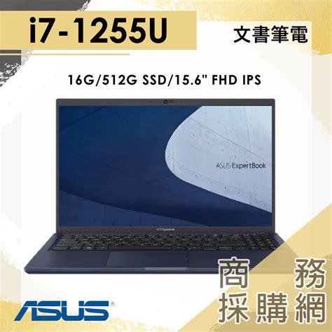 【商務採購網】b1500cba 0041a1255u I7 1255u16g 商用筆電 華碩asus 156吋 蝦皮購物