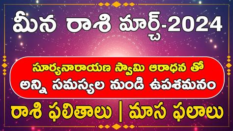 Meena Rashi Phalalu March 2024 మన రశ ఫలల 2024 March Month