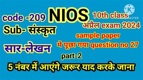 Nios 10th Class October Exam Sanskrit 209 Exam Important Questions सार लेखन Part 2