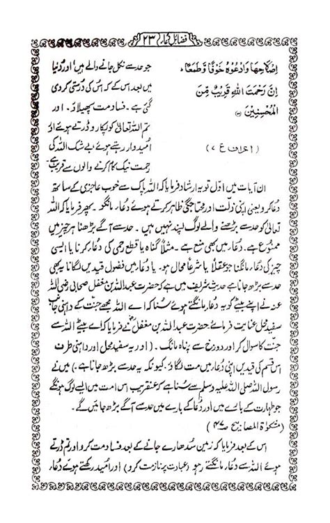 Fazail E Dua Urdu Idara India S Leading Islamic Book Store