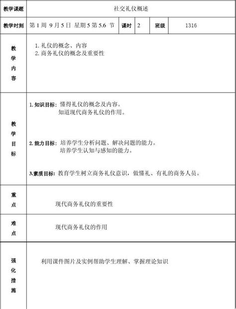 礼仪概论word文档在线阅读与下载无忧文档