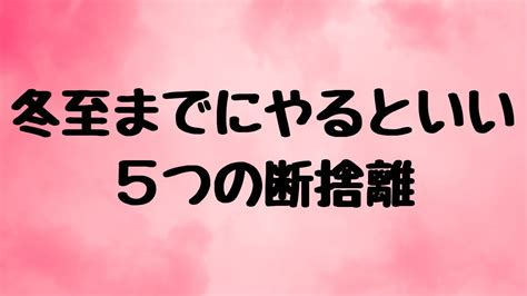 冬至までにやるといい5つの断捨離【桑名正典 波動チャンネル 切り抜き】 Youtube