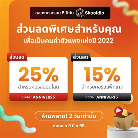 Skooldio On Twitter เอาใจคนอยากอัปสกิล 🧡 มอบส่วนลด 25 สำหรับทุก คอร์สออนไลน์ และ 15 สำหรับค