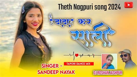 Theth Nagpuri song 2024 Singer Sandeep NAYAK Dada Kar Sali दद कर सल