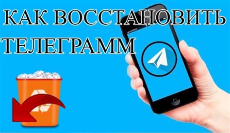 Как восстановить Телеграм: способы, как вернуть аккаунт после удаления