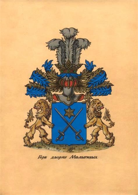 Герб рода Малыгиных