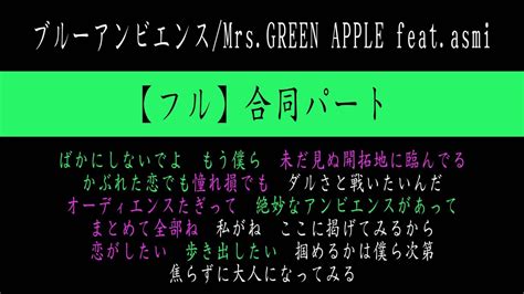 【フルハモリパート解説（合同）】ブルーアンビエンス Mrs Green Apple Feat Asmi 「今日、好き。」主題歌 ※カラオケ＆歌ってみた練習用 Youtube