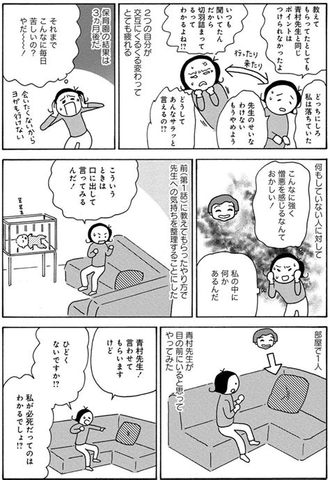 「この人のこと嫌いだな」イライラしてると自分が損する／人間関係のモヤモヤは3日で片付く（1）（画像4781） レタスクラブ