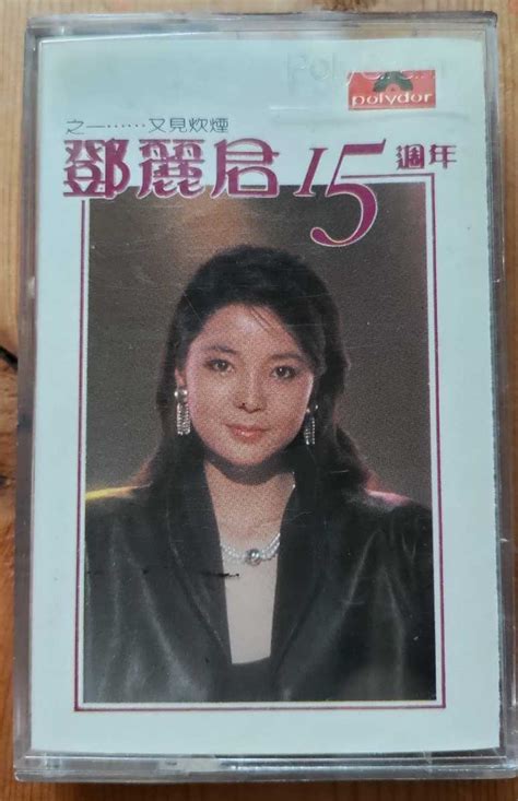 テレサ テン／鄧麗君／teresa Teng 鄧麗君 15週年 カセットテープ Polydor 台湾 Polygramワールドミュージック