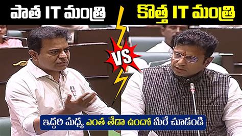 Ktr Vs Sridhar Babu Difference Between It Minister Sridhar Babu And Ktr News Buzz Youtube