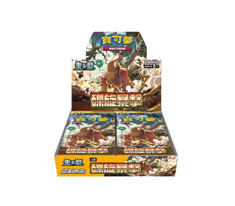 【預購】中文版 Ptcg 寶可夢 集換式卡牌 Sv2p 冰雪險境 Sv2d 碟旋暴擊 擴充包 一盒30包 俗卡有力 Showcard56