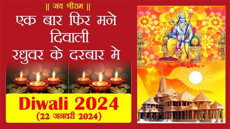 Diwali Kaise Manaye अयधय रम मदर दवल Ram Mandir Diwali 2021